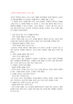 삼국지 전투에서 배우는 이기는 법-1