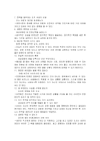 삼국지 전투에서 배우는 이기는 법-2