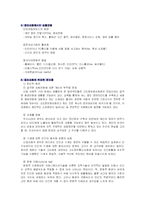 정보사회에서의 사회(생활)문제-3