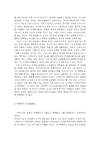 오다 노부다가의 카리스마 경영-4