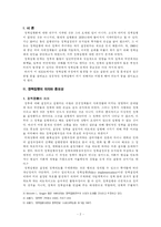 정책집행의 문제점과 접근방법-2