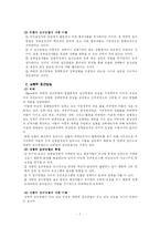 정책집행의 문제점과 접근방법-7