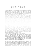 중국의 가정교육-1