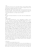 중국의 동북 공정과 우리 나라의 대응-2