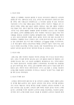 청정원 순창고추장 CF분석(문화 컨셉)-2