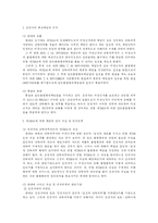 판례평석(친권자의 배상책임)-2