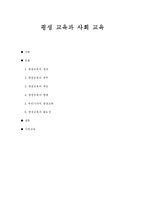 평생 교육과 사회 교육-1