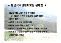[환경영향평가]환경영향평가의 문제점-11