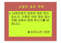 [기독교]기독교와 대중문화-2