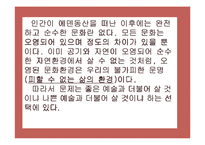 [기독교]기독교와 대중문화-3