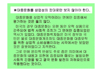 [기독교]기독교와 대중문화-10