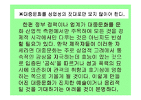 [기독교]기독교와 대중문화-12