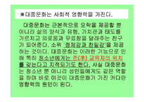[기독교]기독교와 대중문화-18