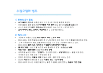 [환경오염]수질오염의 원인과 대책-3