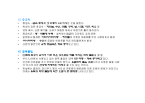 [환경오염]수질오염의 원인과 대책-4