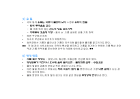 [환경오염]수질오염의 원인과 대책-6