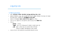 [환경오염]수질오염의 원인과 대책-8