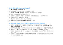 [환경오염]수질오염의 원인과 대책-10