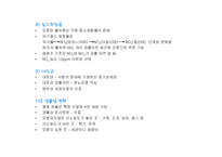 [환경오염]수질오염의 원인과 대책-12
