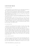 [임금피크제]임금피크제의 우리나라 현황-4