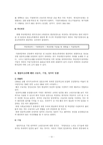 [임금피크제]임금피크제의 우리나라 현황-14