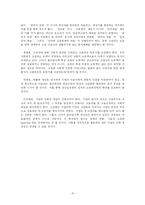 [임금피크제]임금피크제의 우리나라 현황-16
