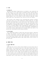 [장애인차별금지법]장애인차별금지법에 대한 고찰-2