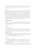 [장애인차별금지법]장애인차별금지법에 대한 고찰-3