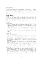 [장애인차별금지법]장애인차별금지법에 대한 고찰-5