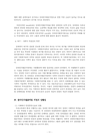 [장애인차별금지법]장애인차별금지법에 대한 고찰-11