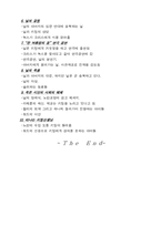 [영화감상문]죽은시인의사회를 보고...-7