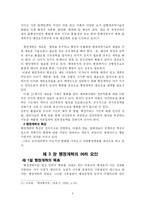 대한민국 행정개혁의 발전 방안-10