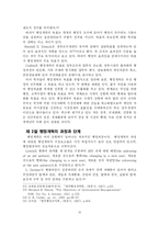 대한민국 행정개혁의 발전 방안-11
