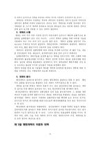 대한민국 행정개혁의 발전 방안-13
