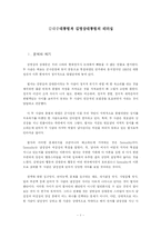 김대중대통령과 김영삼대통령의 리더십 비교 연구-1