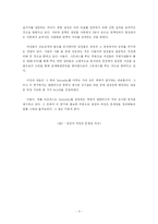 김대중대통령과 김영삼대통령의 리더십 비교 연구-3