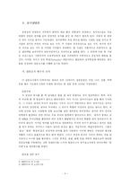 김대중대통령과 김영삼대통령의 리더십 비교 연구-5