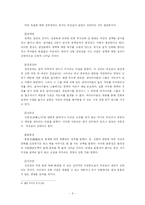 김대중대통령과 김영삼대통령의 리더십 비교 연구-6