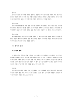 김대중대통령과 김영삼대통령의 리더십 비교 연구-7