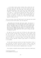 김대중대통령과 김영삼대통령의 리더십 비교 연구-20