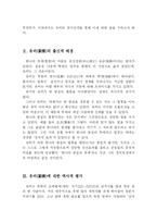 유비의 국가경영전략-2