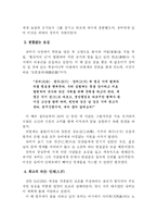 유비의 국가경영전략-6
