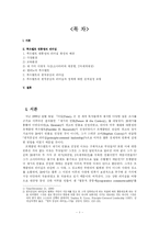 루즈벨트 대통령의 리더십-2