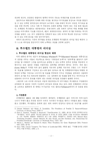 루즈벨트 대통령의 리더십-3
