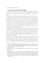 루즈벨트 대통령의 리더십-5