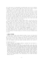 루즈벨트 대통령의 리더십-6