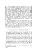 루즈벨트 대통령의 리더십-8