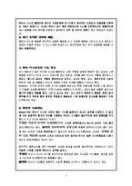 [보육학] 영유아 부모 교육-3
