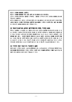 [보육학] 영유아 부모 교육-9
