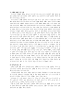 한국 신화의 특징에 대해서-2